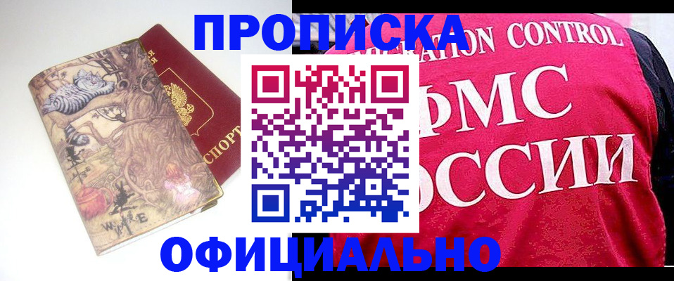 прописка в квартире в Петровск-Забайкальском