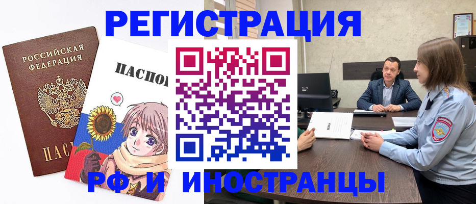 прописка штамп в Петровск-Забайкальском
