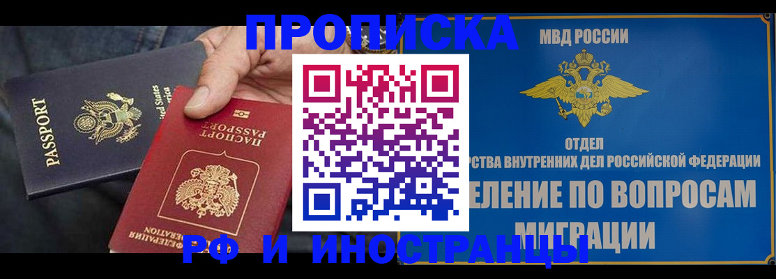 временная прописка в Петровск-Забайкальском