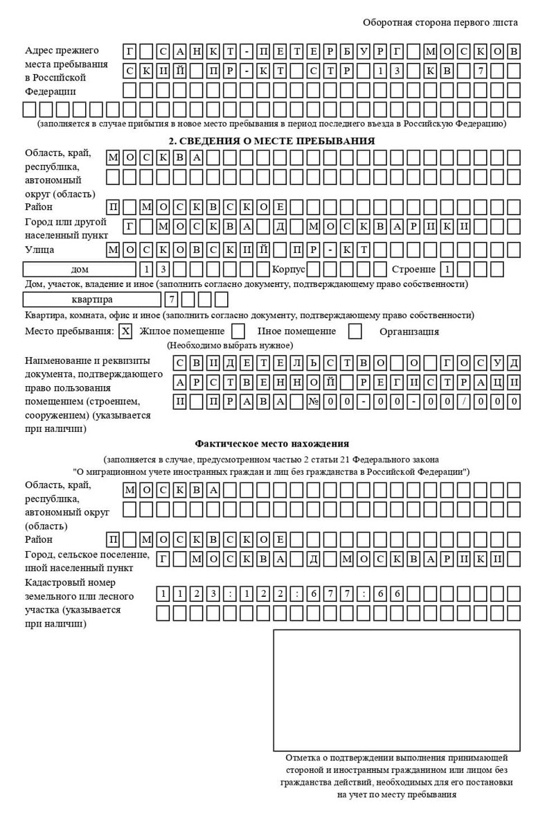 временная регистрация в Петровск-Забайкальском